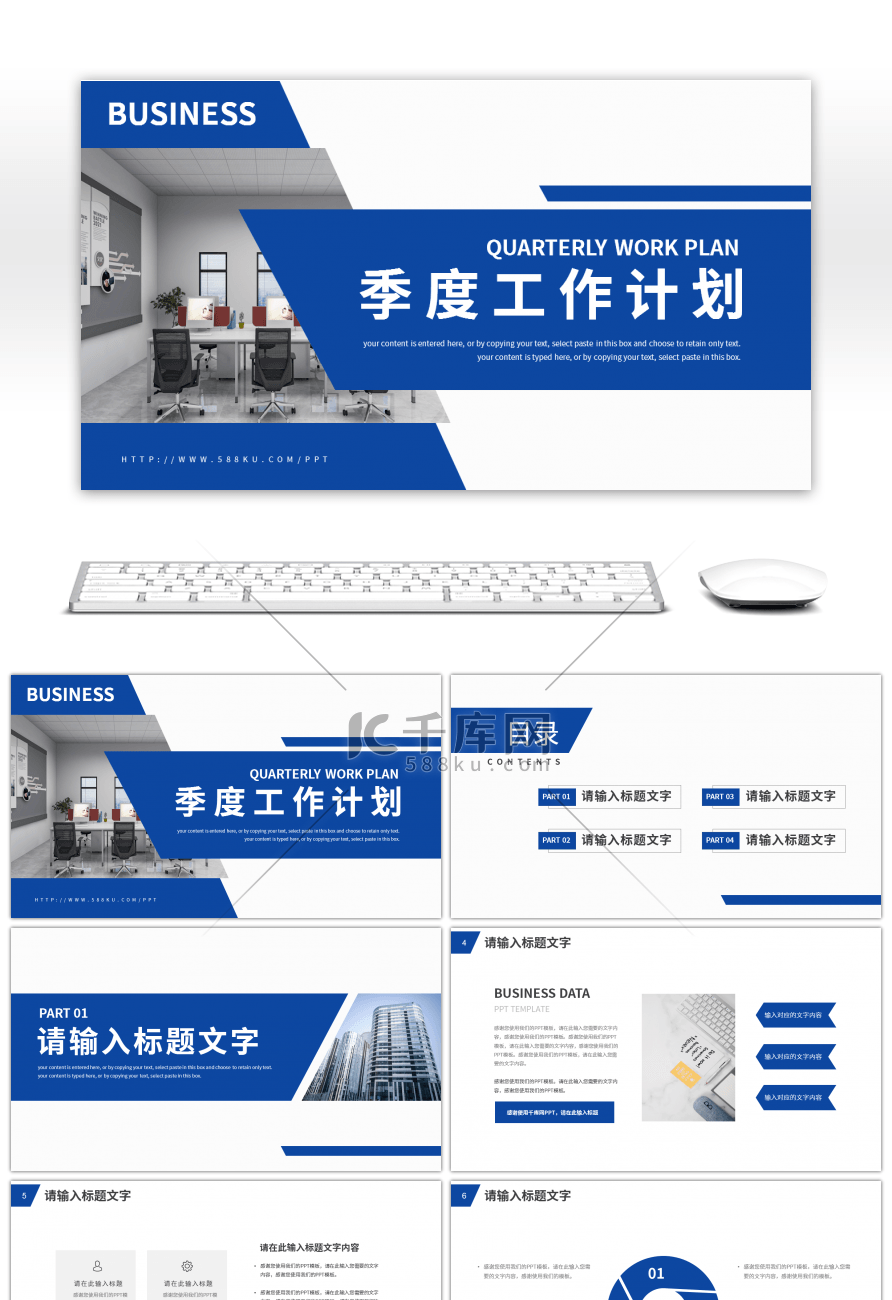 蓝色商务风季度工作计划总结PPT模板