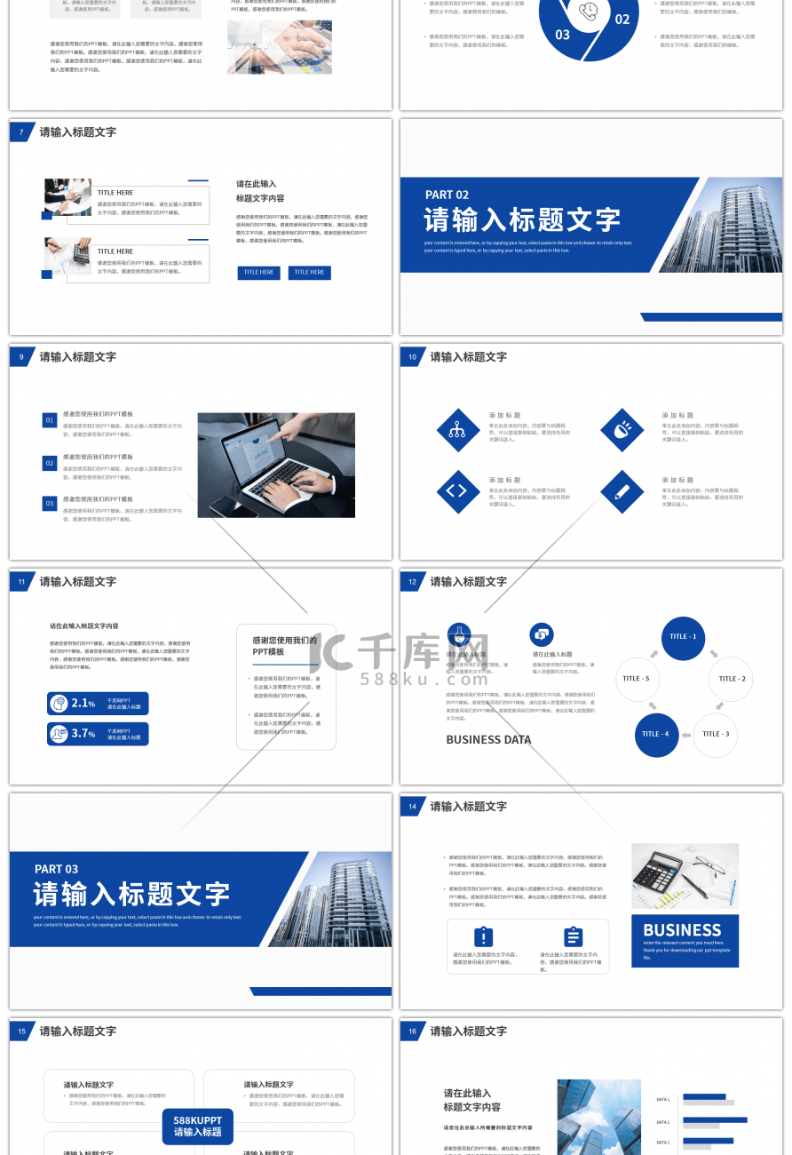 蓝色商务风季度工作计划总结PPT模板