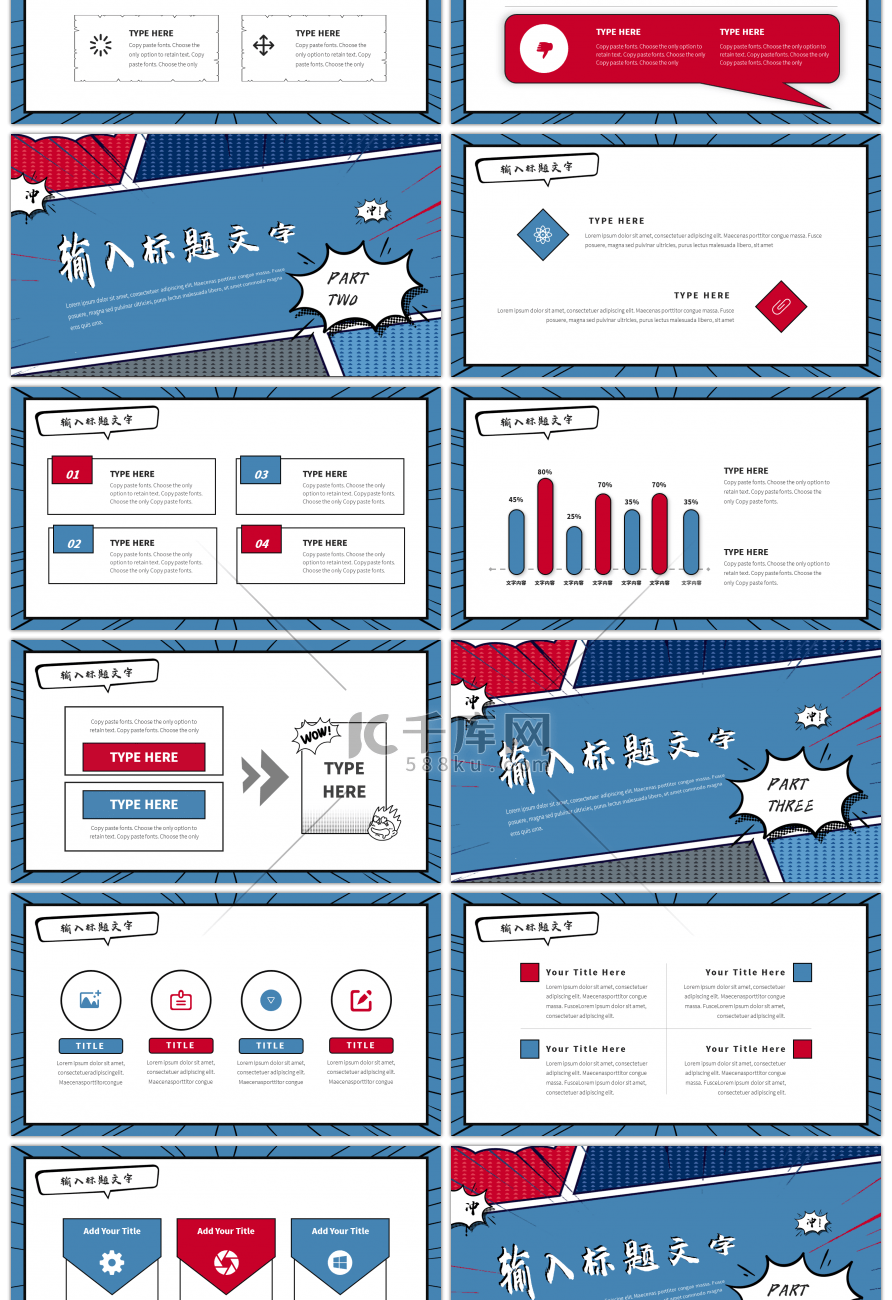 红色蓝色漫画风年中工作汇报演示ppt模板