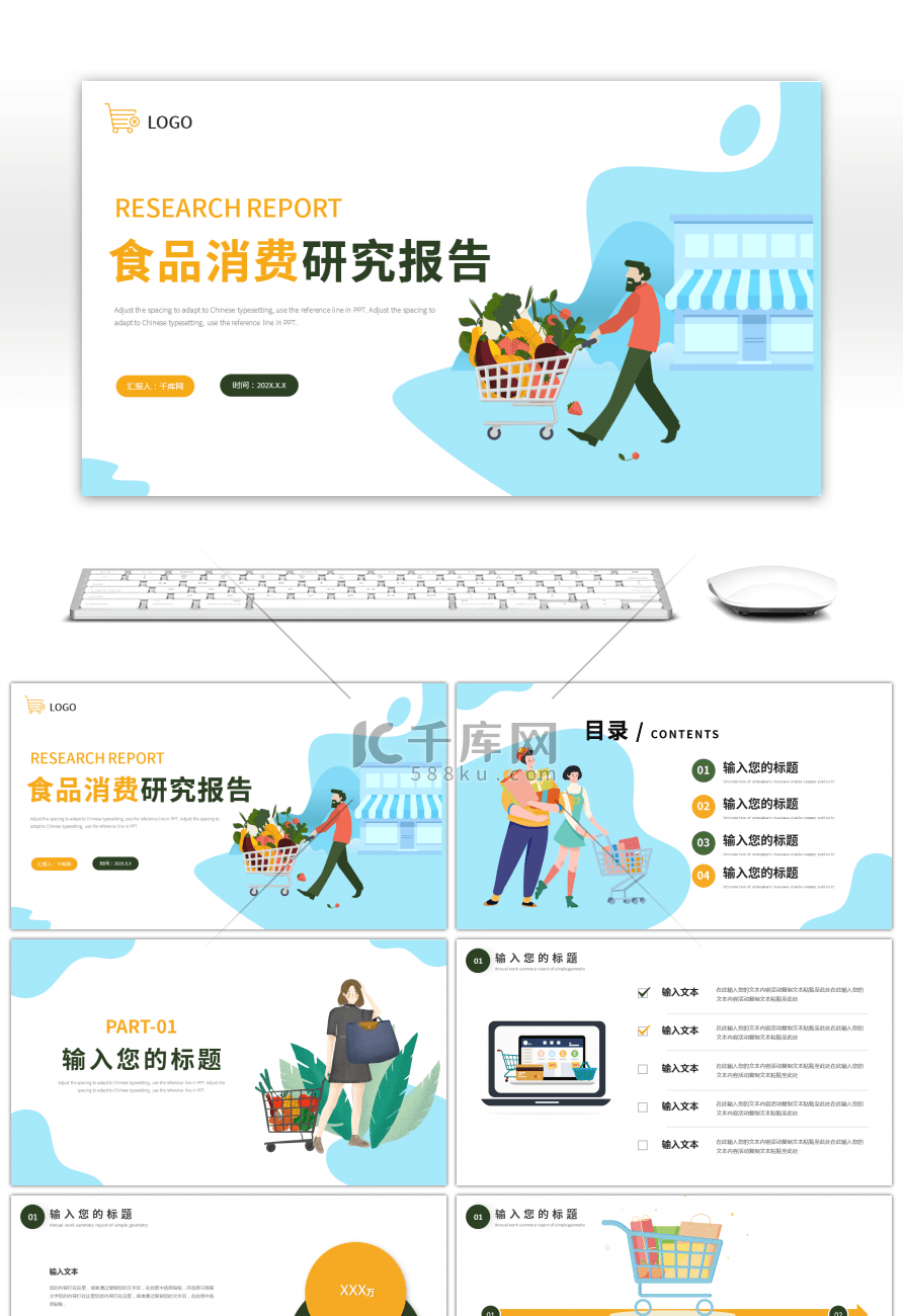 蓝色黄色扁平风食品消费调查报告PPT模板