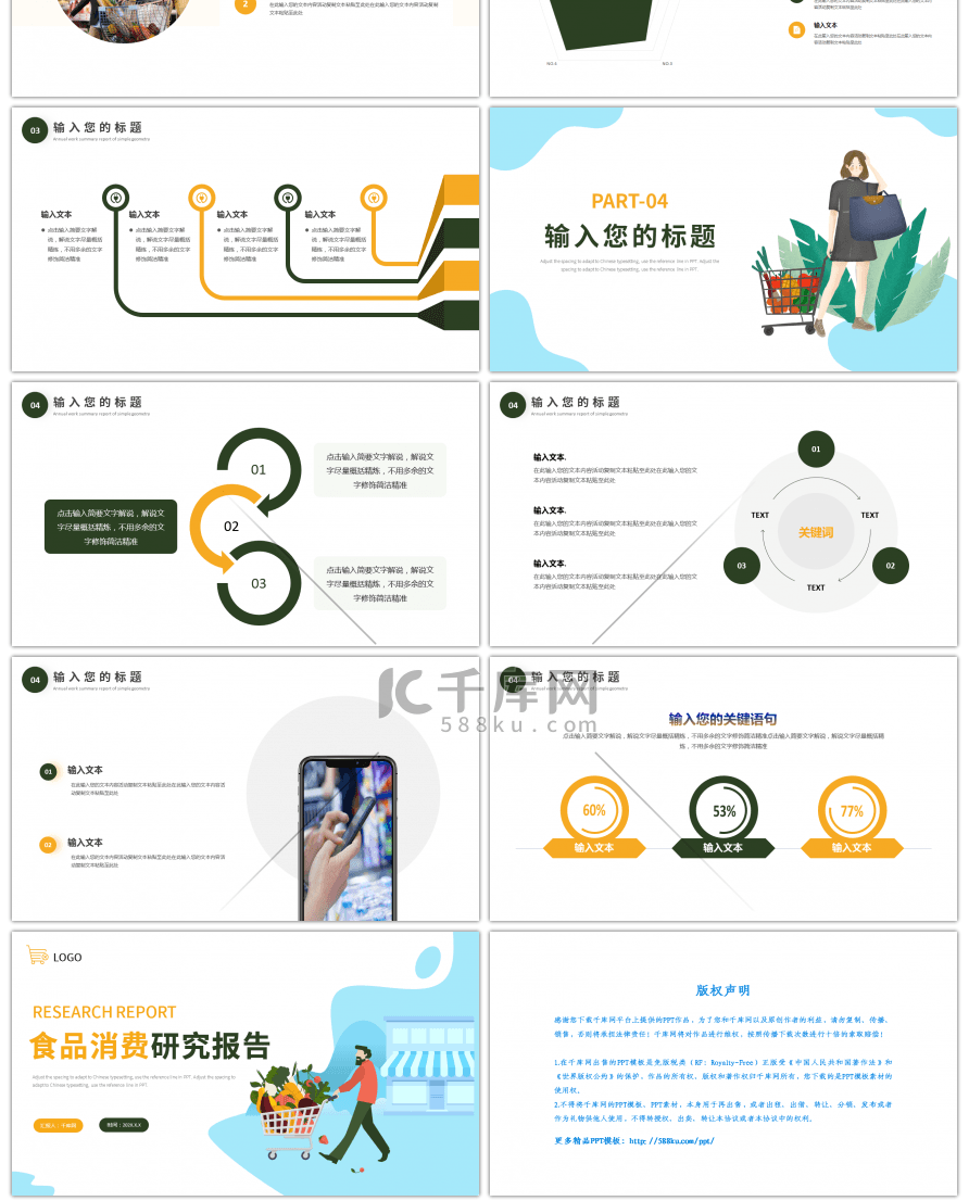 蓝色黄色扁平风食品消费调查报告PPT模板