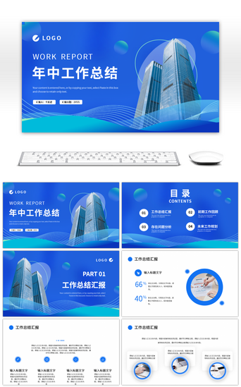 汇报总结PPT模板_蓝色渐变曲线年中工作总结计划PPT模板