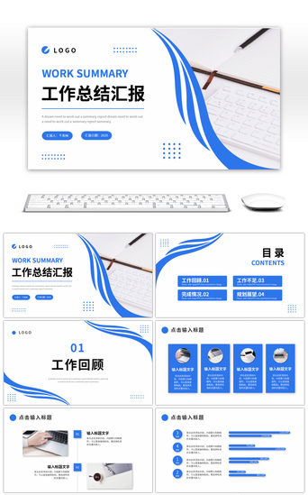工作总结曲线PPT模板_蓝色曲线翅膀工作总结计划PPT模板