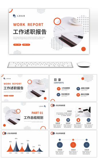 橙色蓝色圆形简约工作述职报告PPT模板