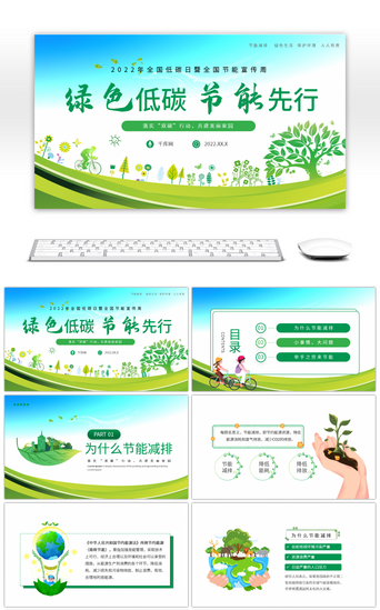 保护绿色环境PPT模板_绿色低碳节能先行绿色环保公益宣传PPT模板