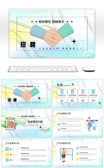 招聘说明PPT模板_C4D清新校园招聘宣讲PPT模板