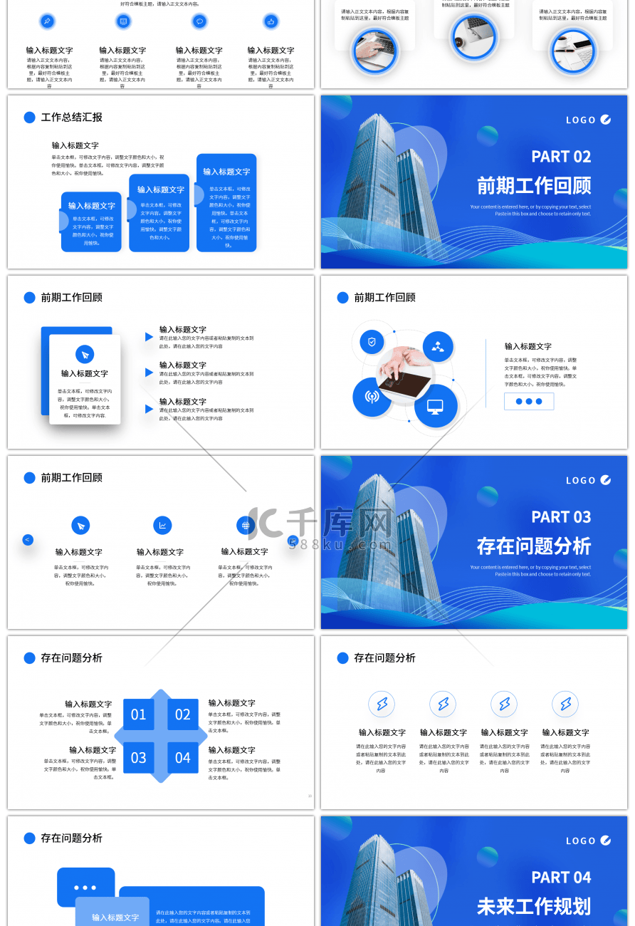 蓝色渐变曲线年中工作总结计划PPT模板