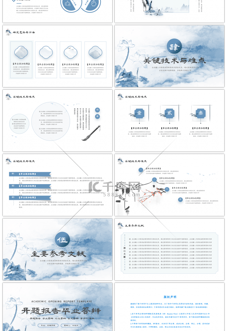 蓝色水彩风开题报告毕业答辩PPT模板