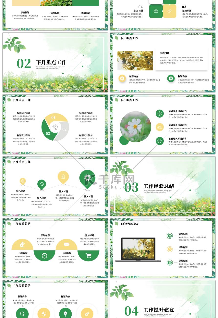 绿色文艺小清新植物工作汇报pp模板