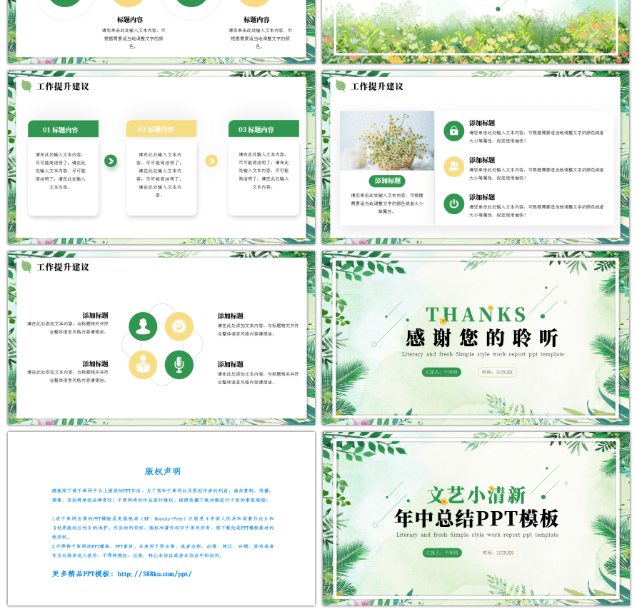 绿色文艺小清新植物工作汇报pp模板