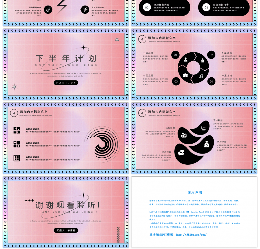 简约粉色酸性年中总结报告PPT模板