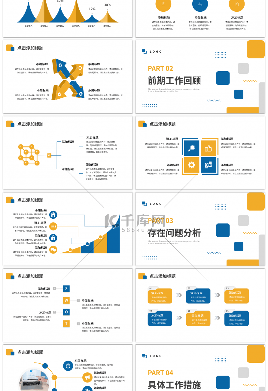 黄色蓝色圆角矩形简约年中工作述职报告PPT模板