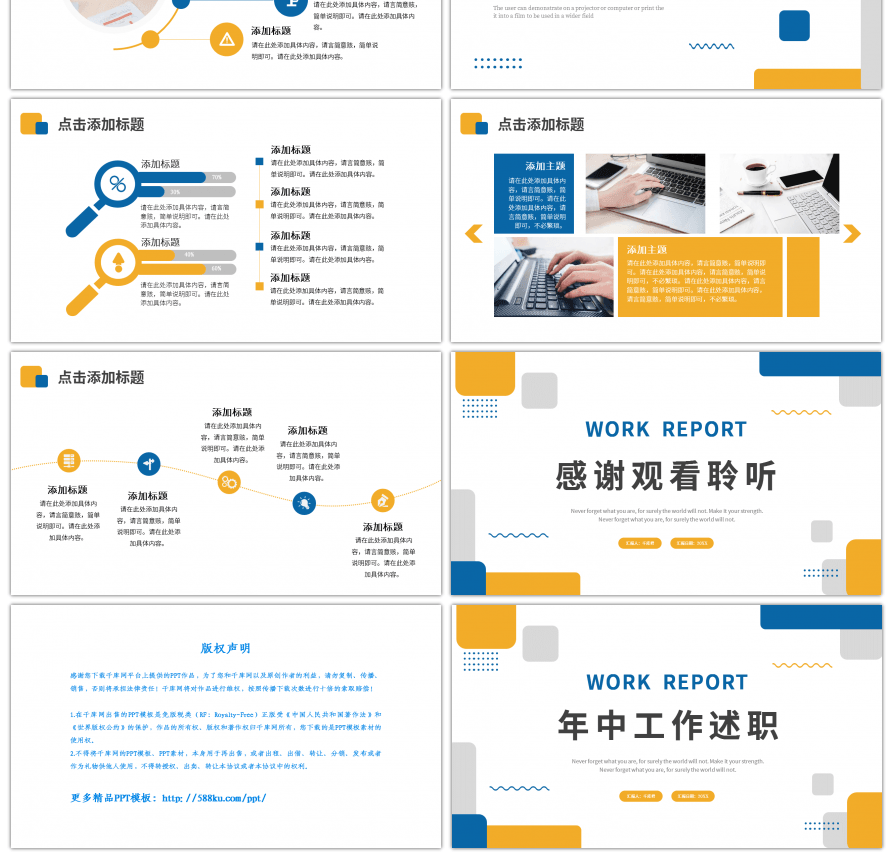 黄色蓝色圆角矩形简约年中工作述职报告PPT模板