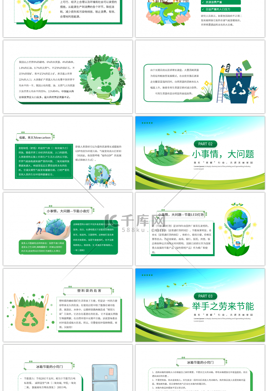 绿色低碳节能先行绿色环保公益宣传PPT模板