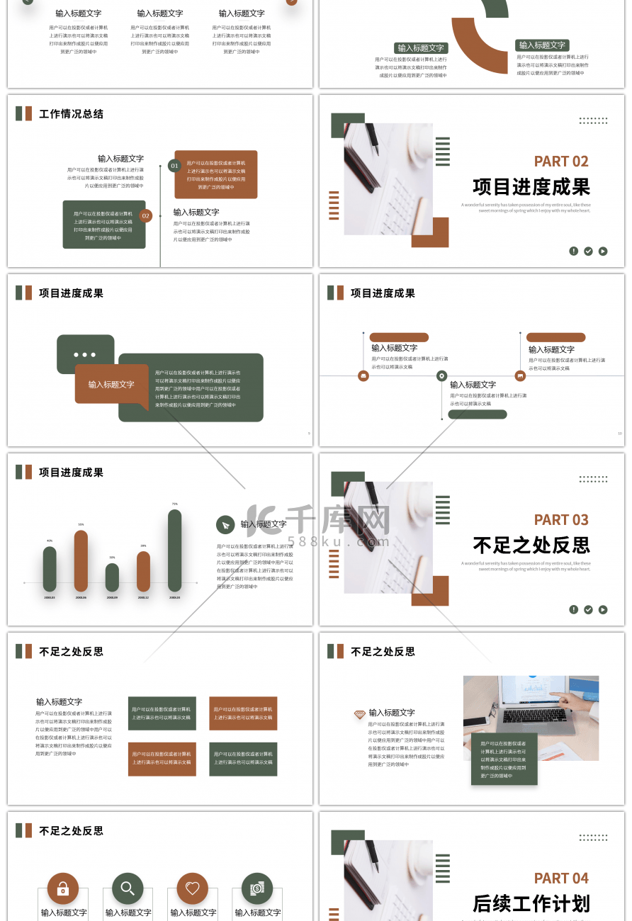 绿色棕色几何简约工作总结计划PPT模板