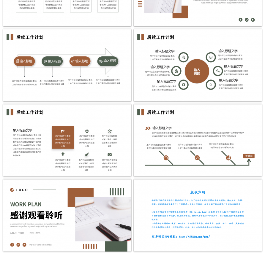 绿色棕色几何简约工作总结计划PPT模板
