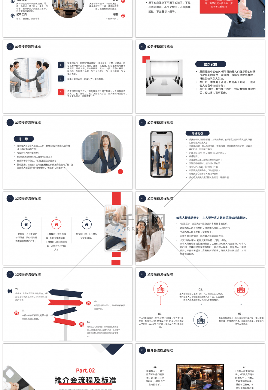 红色蓝色商务公司接待标准培训PPT课件