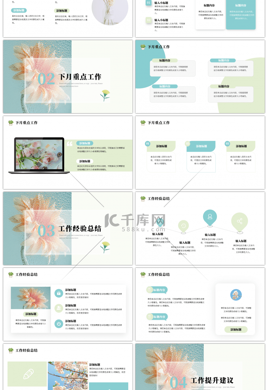 蓝色文艺小清新花朵工作汇报ppt模板