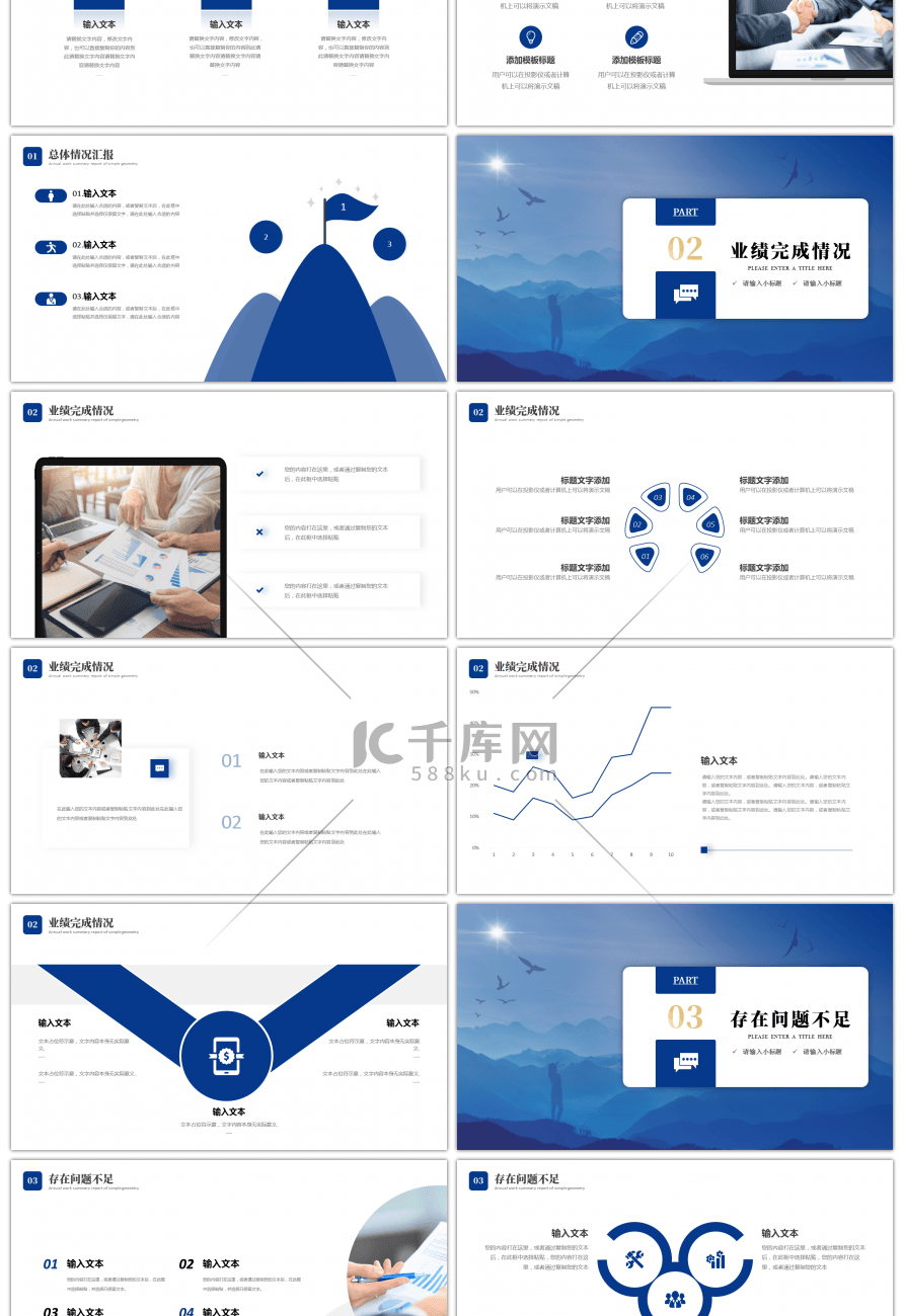 蓝色大气山峰攀登年中汇报PPT模板