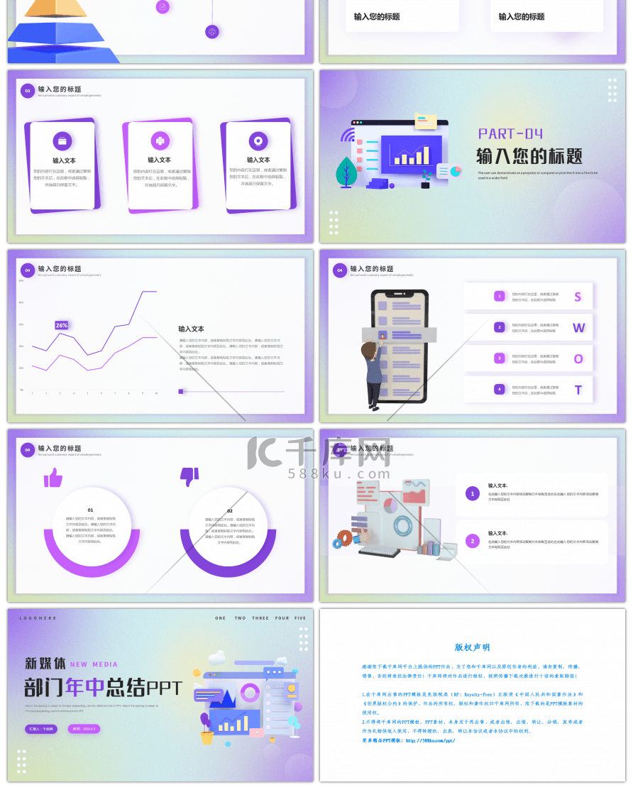 紫色3D新媒体部门年中总结PPT模板
