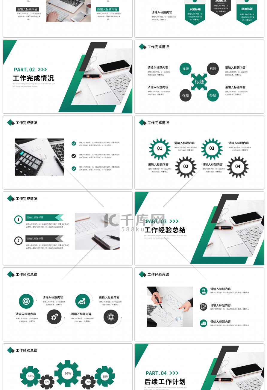 绿色简约工作总结汇报PPT模板