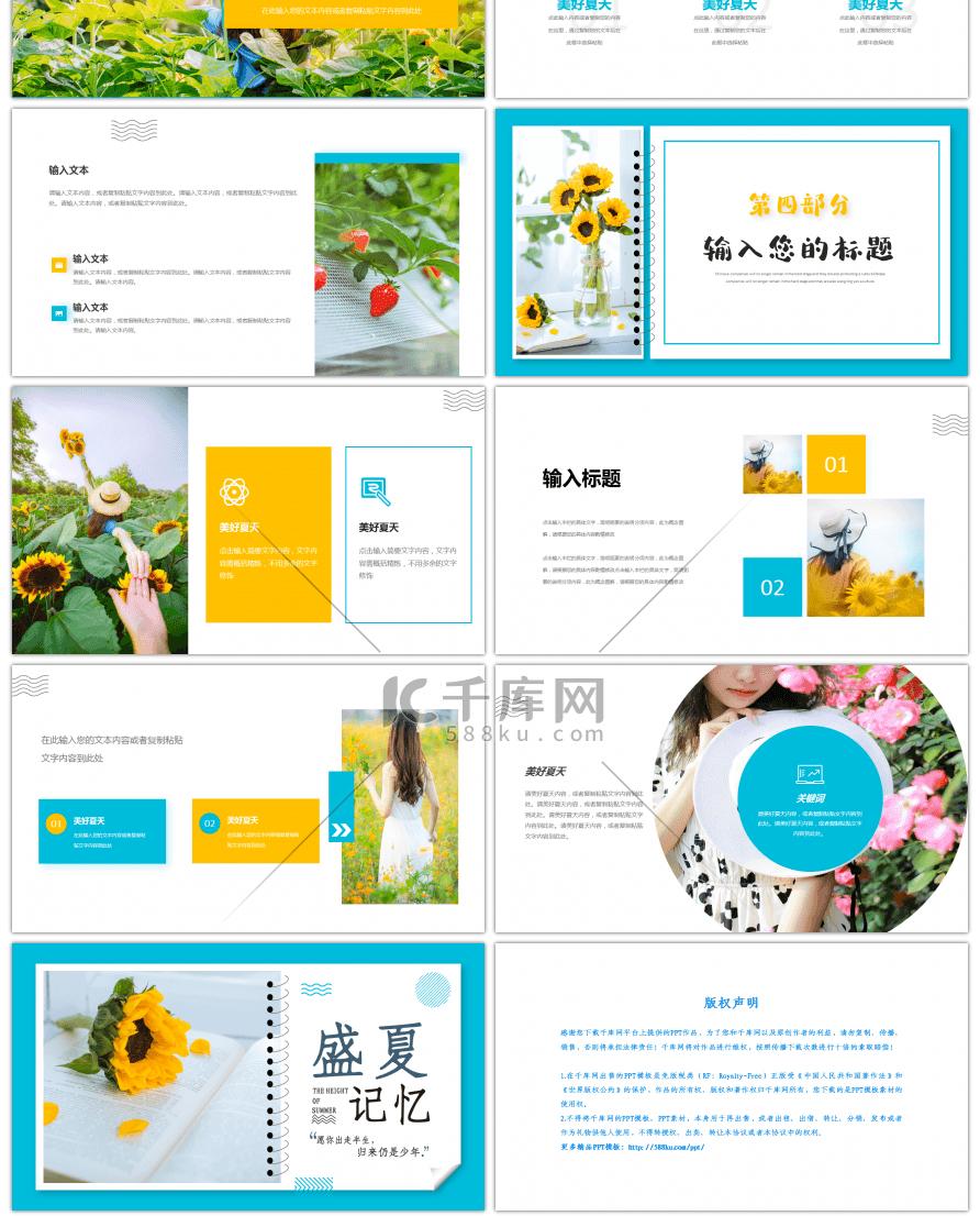 蓝色夏天向日葵文艺纪念相册PPT模板