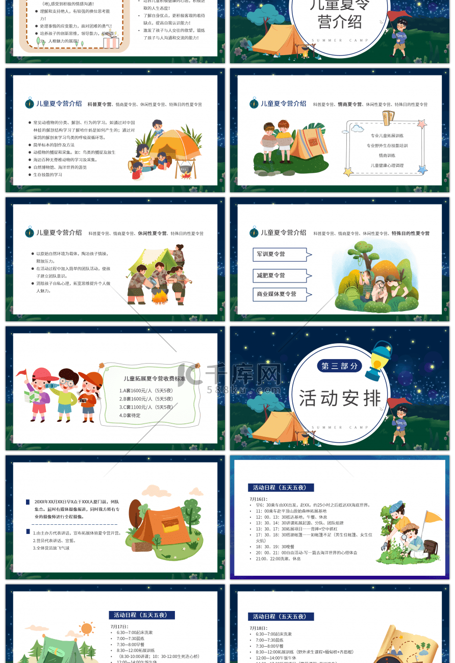 儿童夏令营活动策划方案宣传草坪星星绿色插