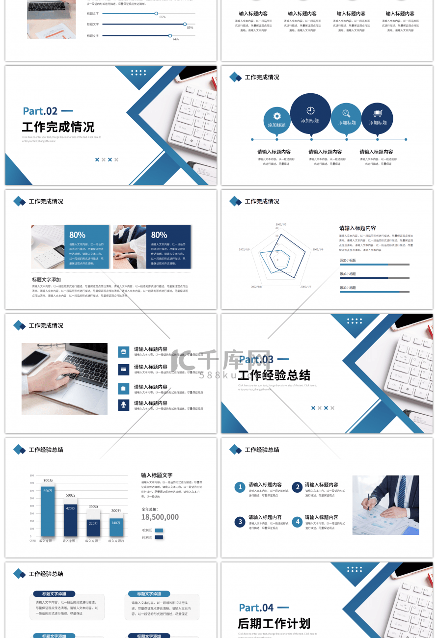 蓝色商务工作总结计划PPT模板