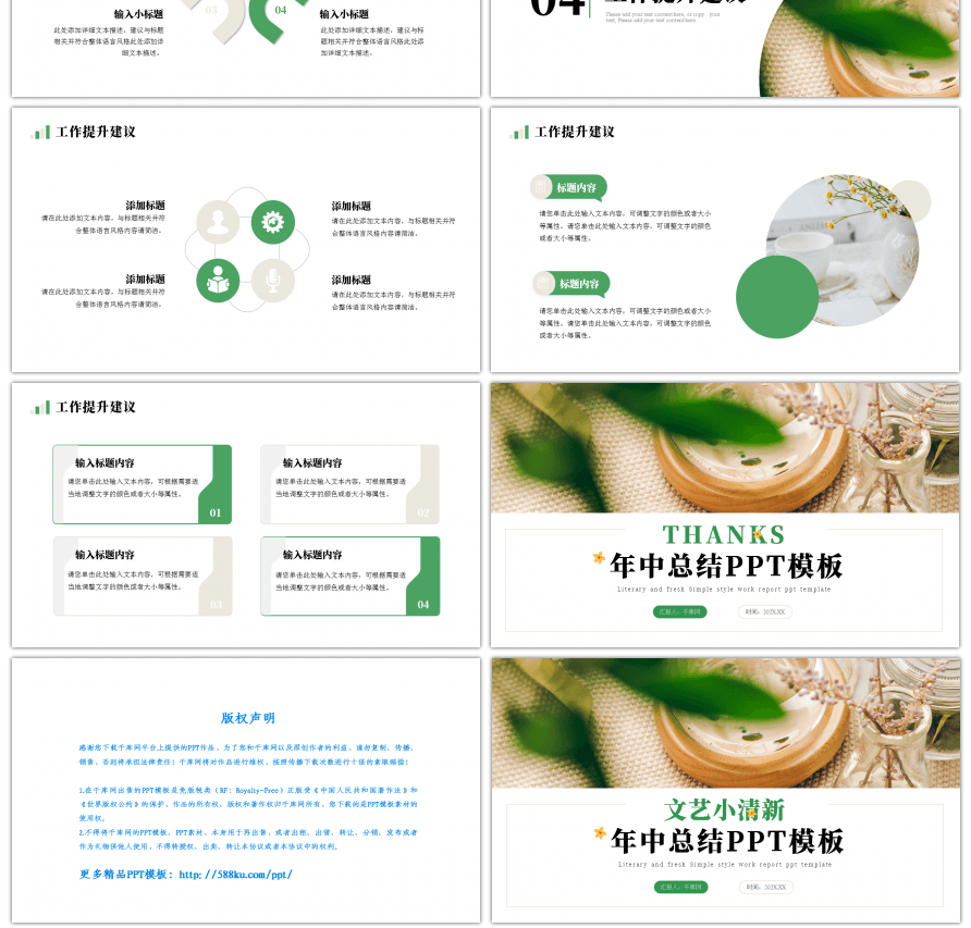 文艺小清新年中工作汇报ppt模板