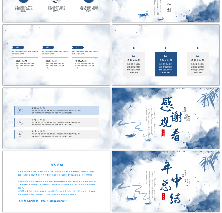 水墨中式晕染蓝色简约中国风年中总结PPT