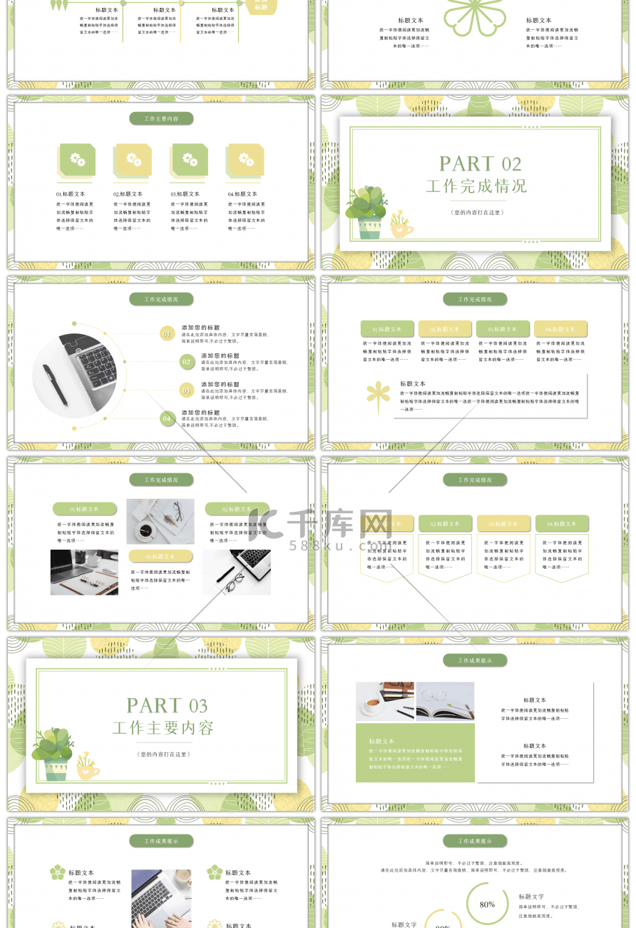 清新创意述职报告PPT模板