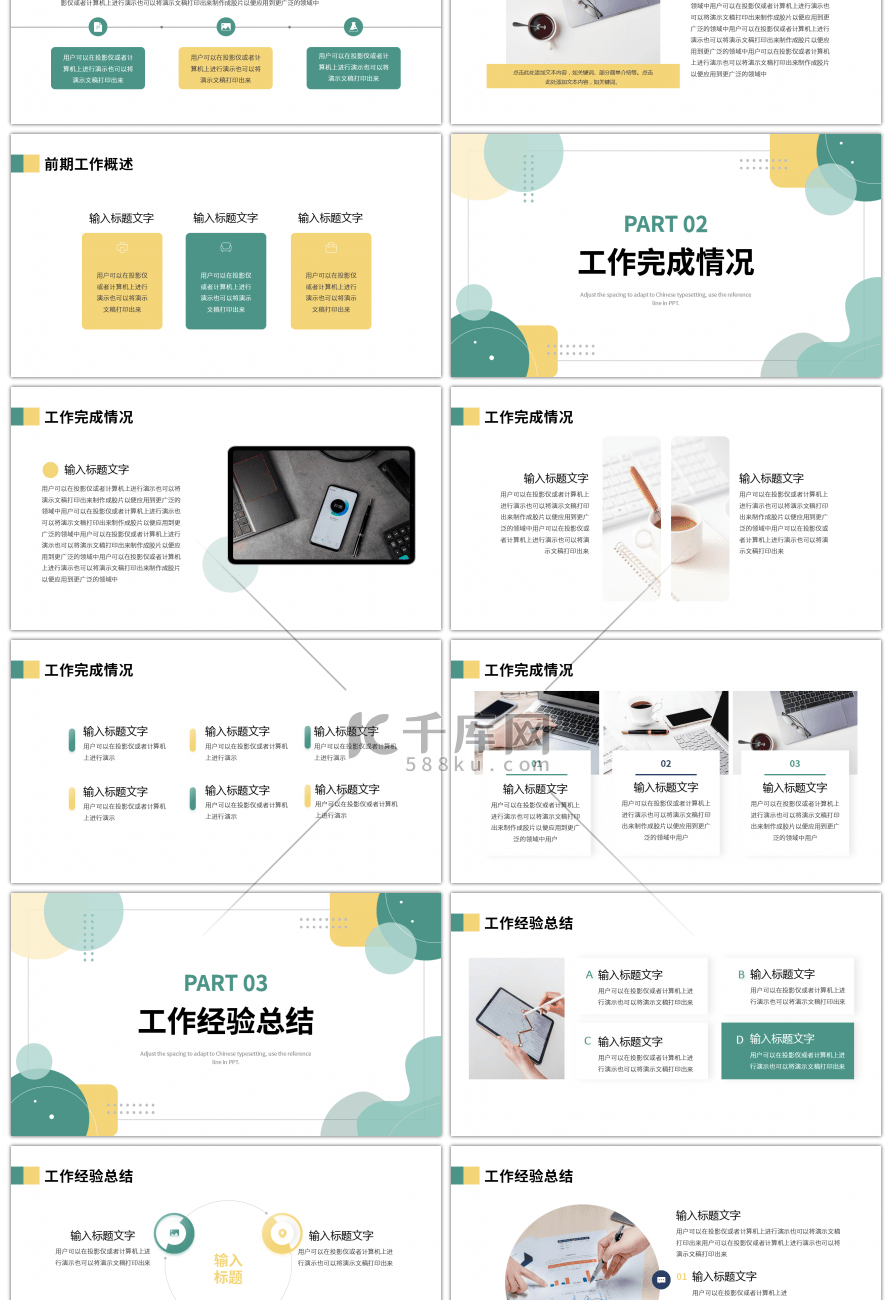 绿色黄色几何简约年中工作总结PPT模板