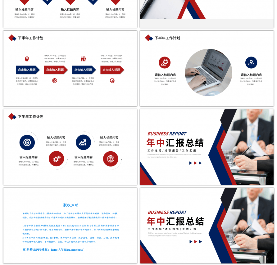 红色蓝色商务风年中汇报工作总结PPT模板