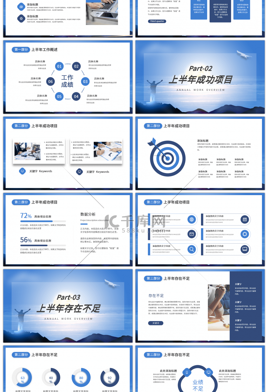 梦想依旧不能止步商务年中总结汇报PPT