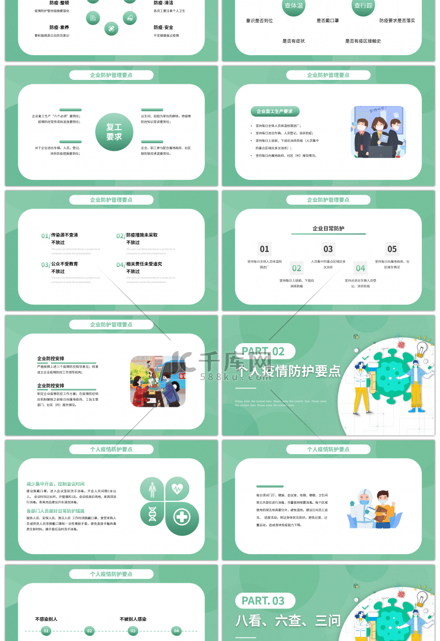 绿色简约新冠疫情复工PPT模板
