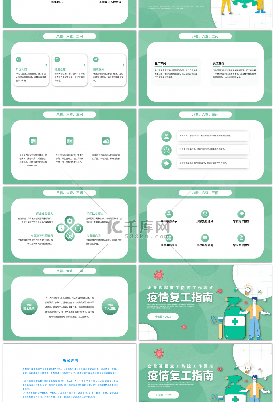 绿色简约新冠疫情复工PPT模板