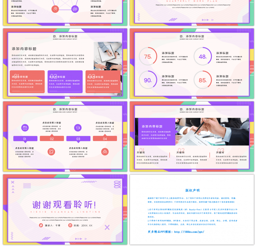 创意孟菲斯年中工作总结汇报PPT模板