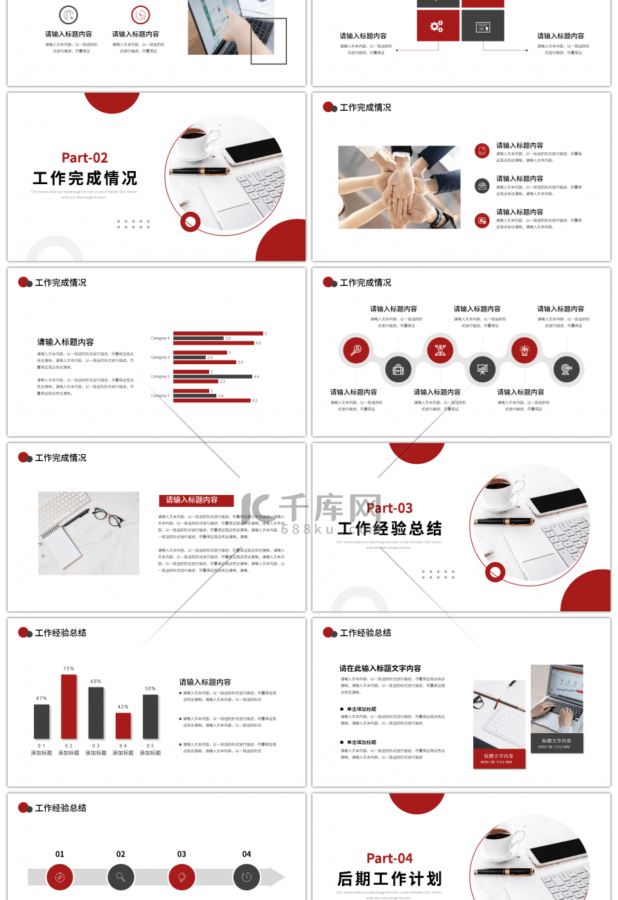 红色简约工作述职汇报PPT模板