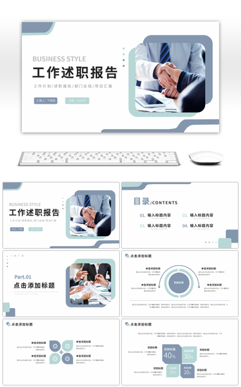 汇报浅色PPT模板_浅色简约几何工作述职报告PPT模板