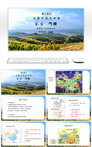 人教版八年级地理上册第二单元《中国的自然环境-气候》PPT课件