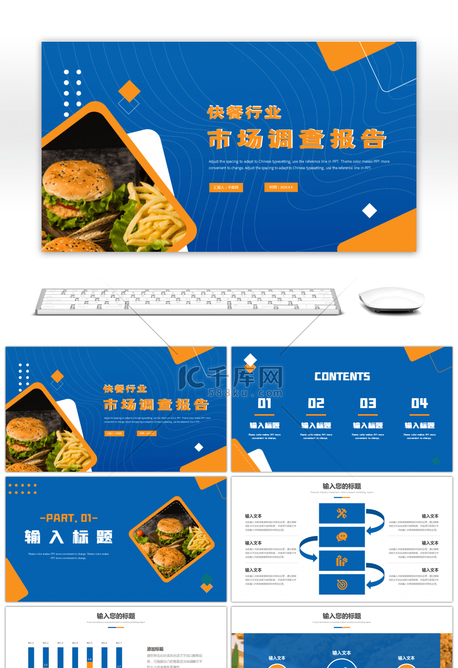 蓝色橙色简约快餐市场调查报告PPT模板