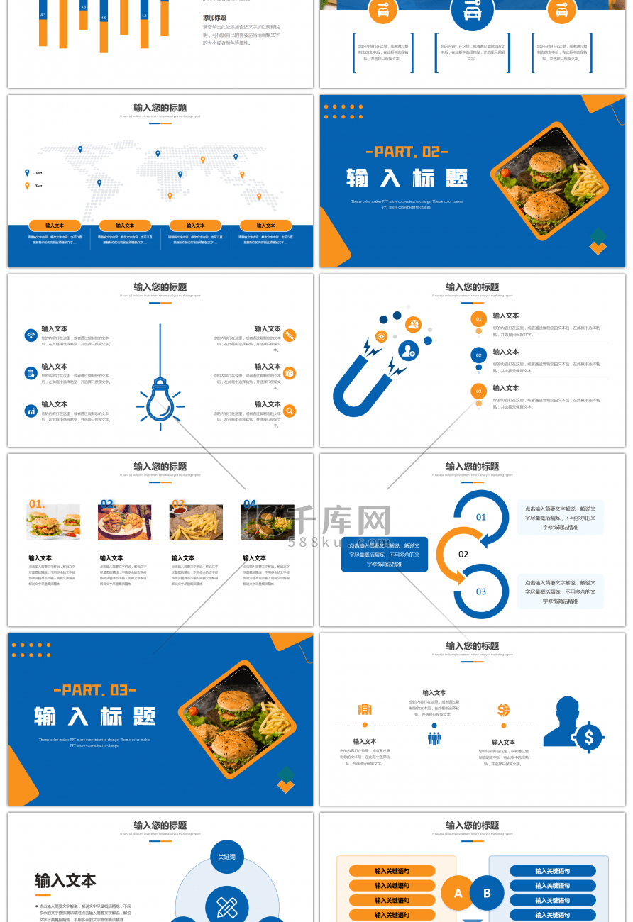 蓝色橙色简约快餐市场调查报告PPT模板