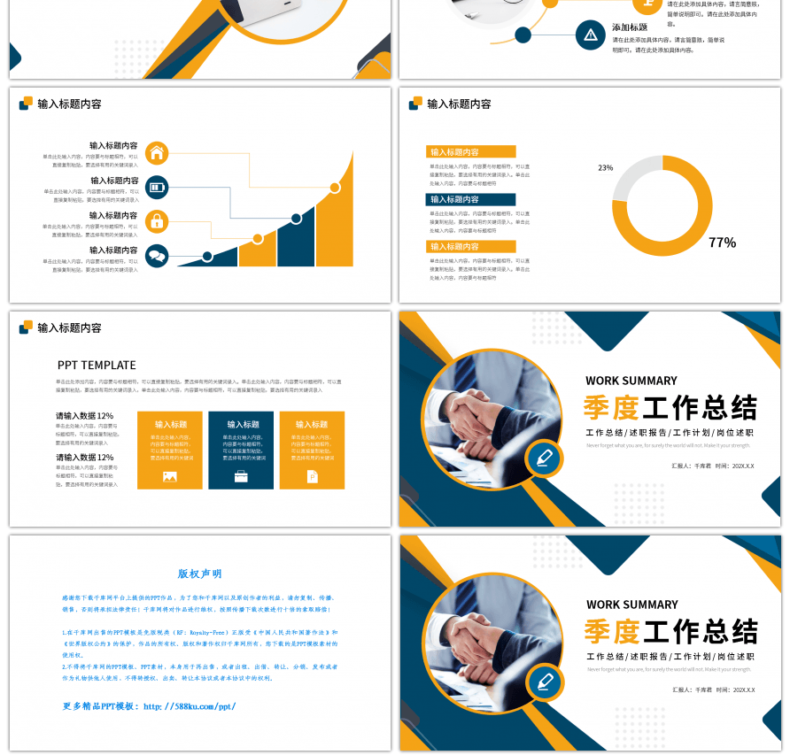 蓝色黄色商务风季度工作总结ppt模板