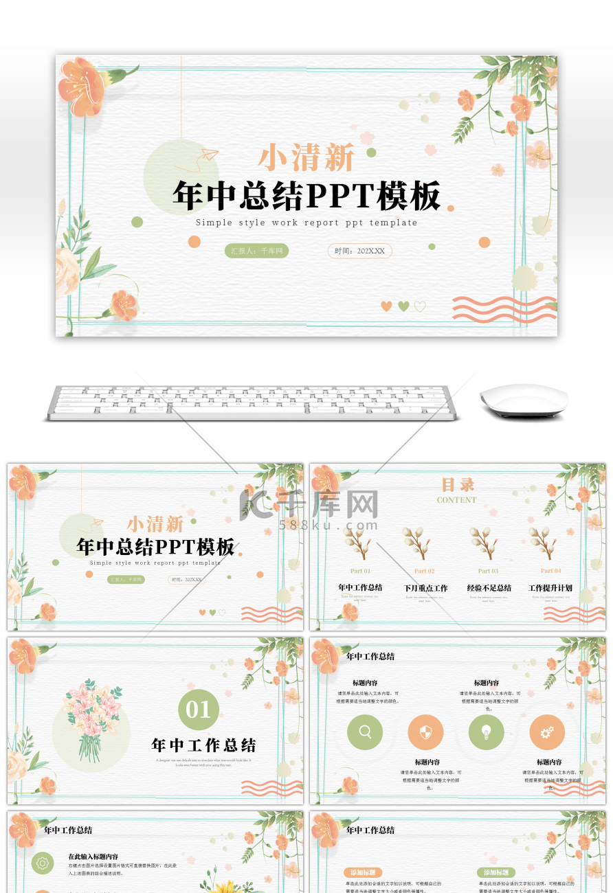 花束文艺小清新年中工作汇报pp模板