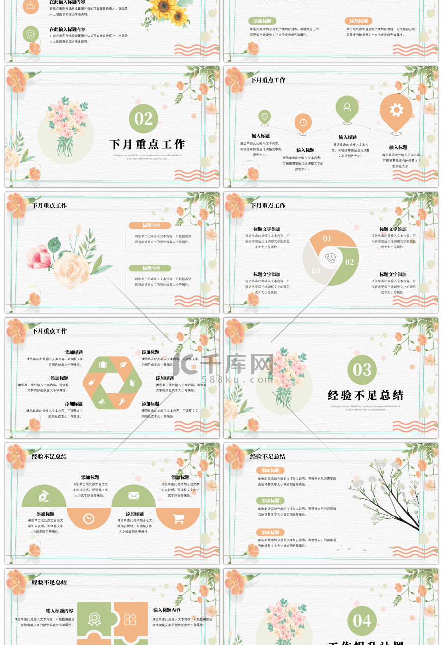 花束文艺小清新年中工作汇报pp模板