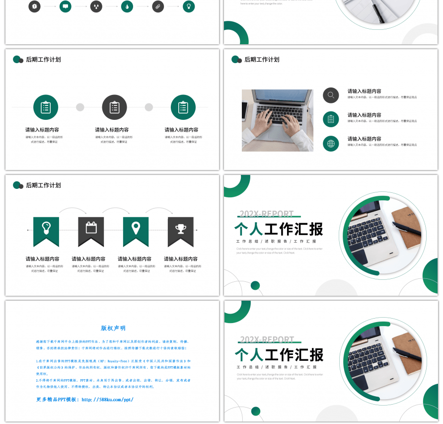 绿色简约几何个人工作汇报总结ppt模板