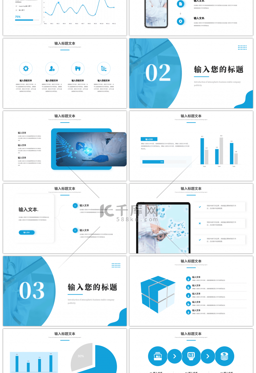 蓝色简约医学医疗年中汇报PPT模板