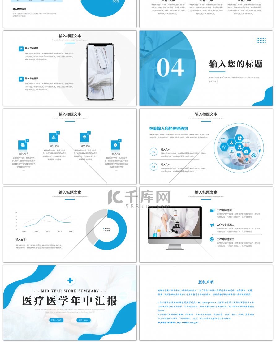 蓝色简约医学医疗年中汇报PPT模板