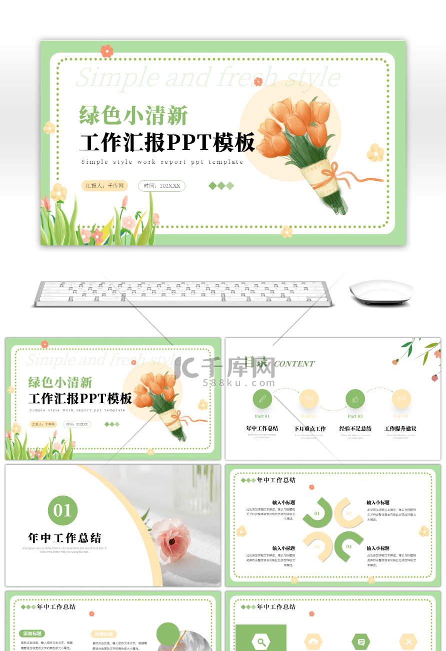 绿色文艺小清新年中工作汇报ppt模板