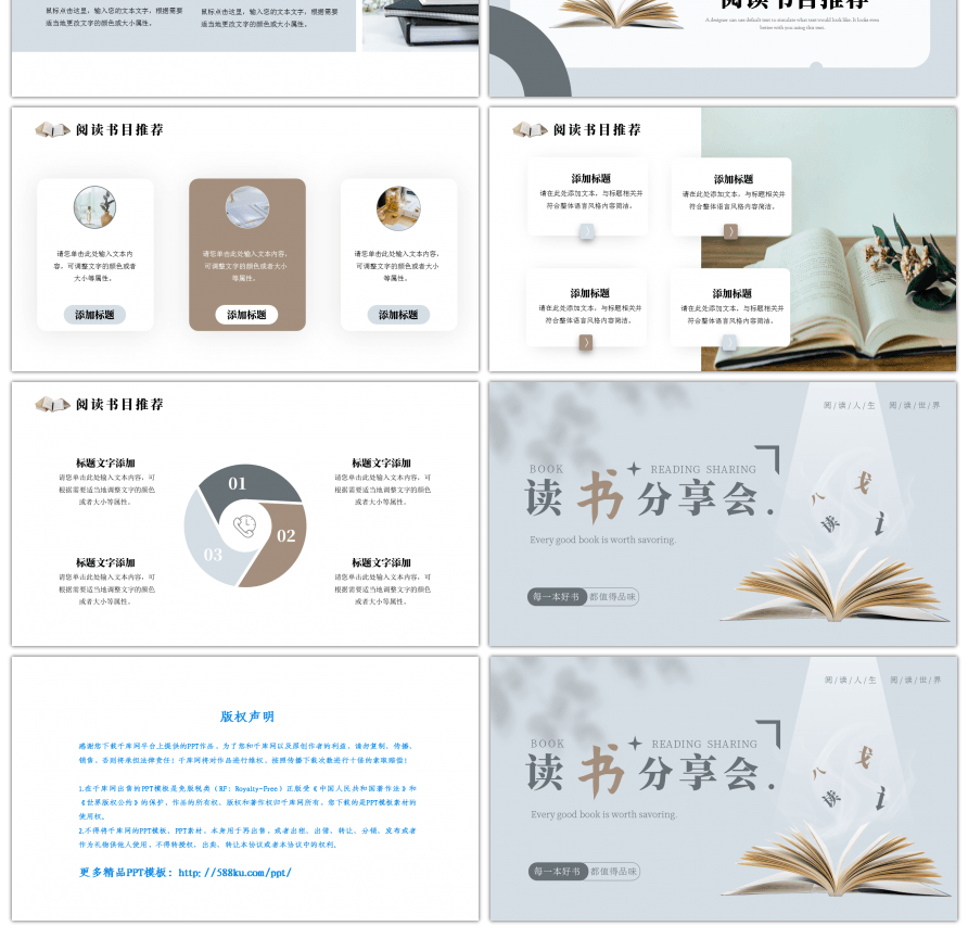 蓝色文艺全民读书阅读淡雅分享会ppt模板